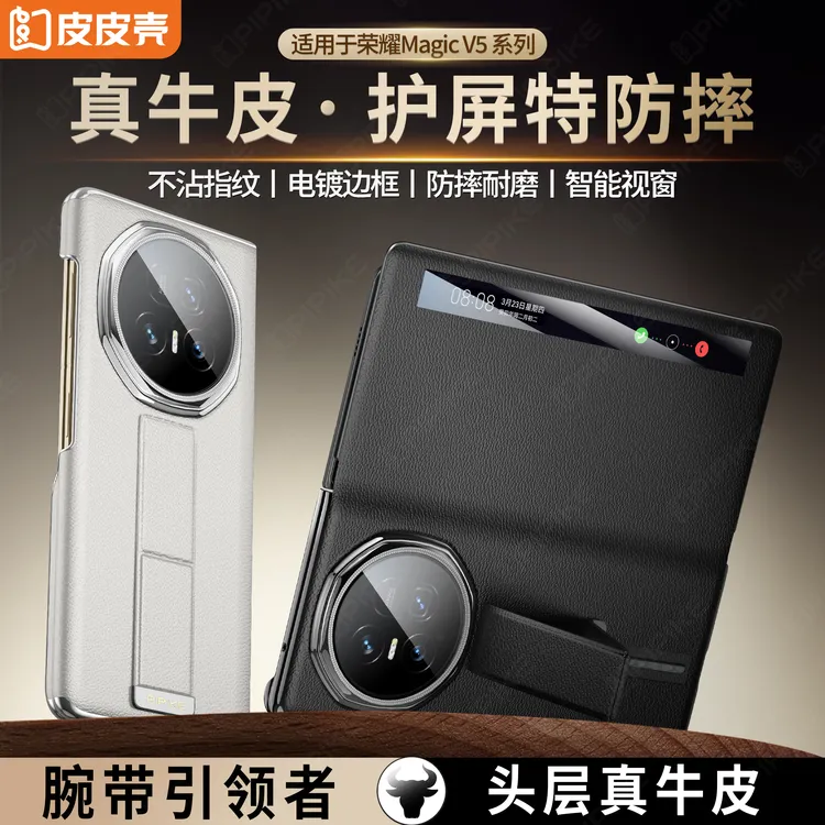 皮皮壳【RoHS认证】适用荣耀MagicV5真皮360全包手机壳支架防摔皮套