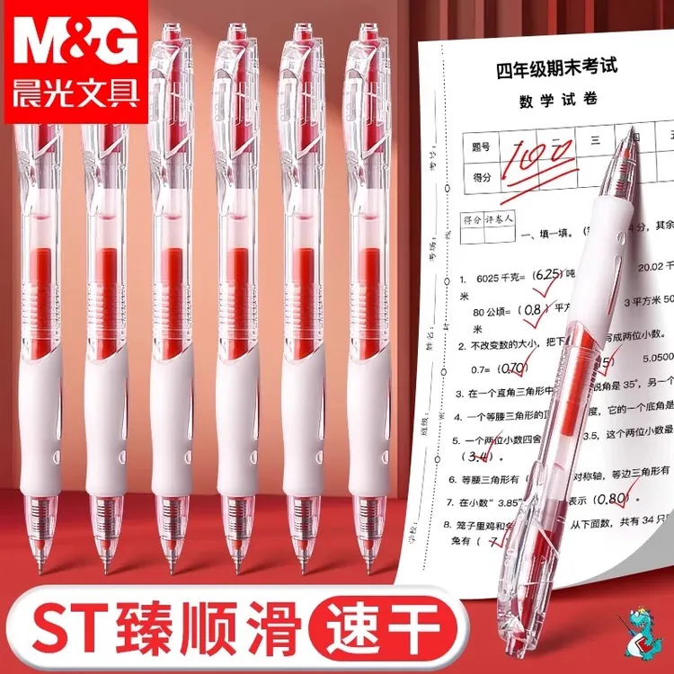 晨光红笔批改作业中性笔老师学生专用按动笔0.5圆珠笔速干高颜值