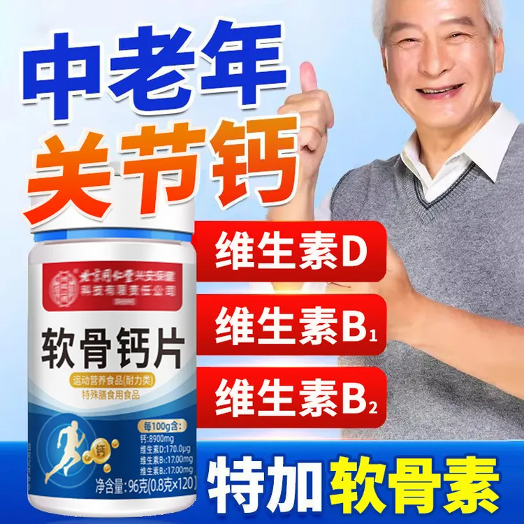 适合中老年人的骨胶原软骨钙片缺钙脚抽筋适用补补型钙片官方正品