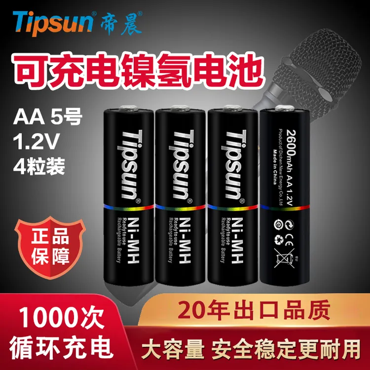 帝晨5号充电电池大容量KTV话筒玩具五七号通用可充镍氢电池AAA