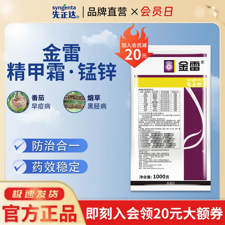 先正达金雷68%精甲霜灵代森锰锌葡萄黄瓜霜霉病晚疫病农药杀菌剂