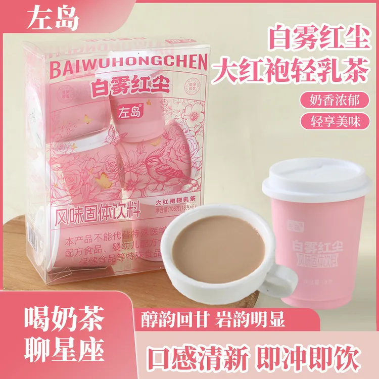 左岛/左岛霸王同款乌龙奶茶粉好喝易冲泡大红袍轻乳速溶固体饮料