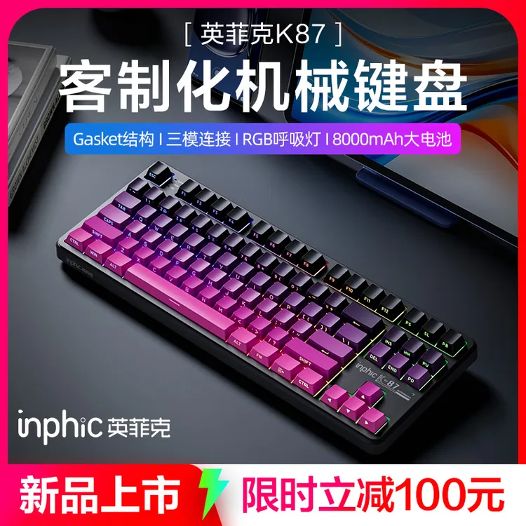 【英菲克】K87客制化机械键盘无线蓝牙三模游戏专用办公侧刻键盘