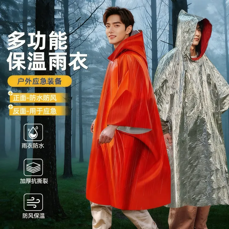 户外雨衣保温急救毯野外登山失温求生加厚防寒雨衣铝膜保暖装备