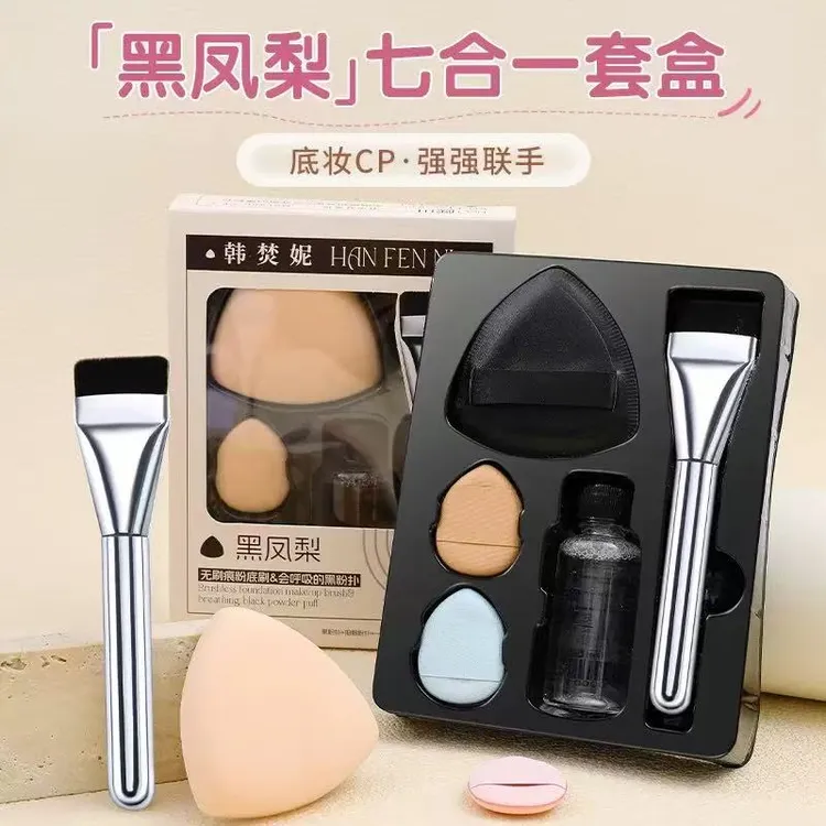 【新疆包邮】黑凤梨三角粉扑粉底一字刷化妆刷拇指粉扑气垫套装