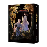 日月同错：万业篇1-2