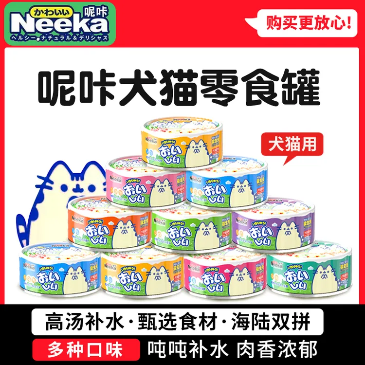 呢咔猫罐头85g犬猫通用鸡丝金枪鱼奶昔高汤白肉高营养湿粮罐
