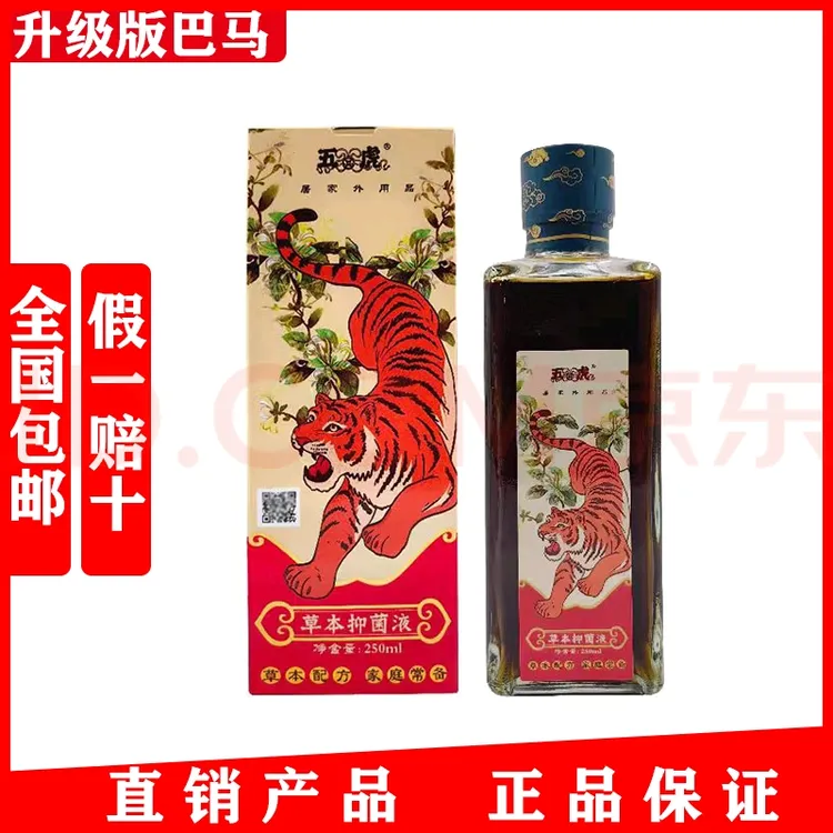 广西巴马五虎草本抑菌液250毫升