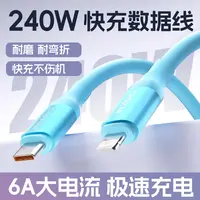 楚电240W【硅胶液态亲肤】快充数据线适配华为安卓苹果16