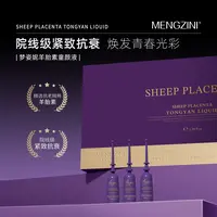 MENGZINI/梦姿妮MENGZINI梦姿妮羊胎素童颜液