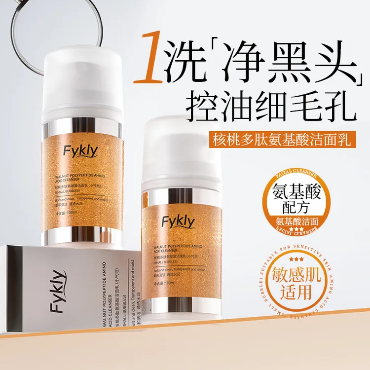 核桃洁面小气泡洗面奶氨基酸表活温和深层清洁补水保湿