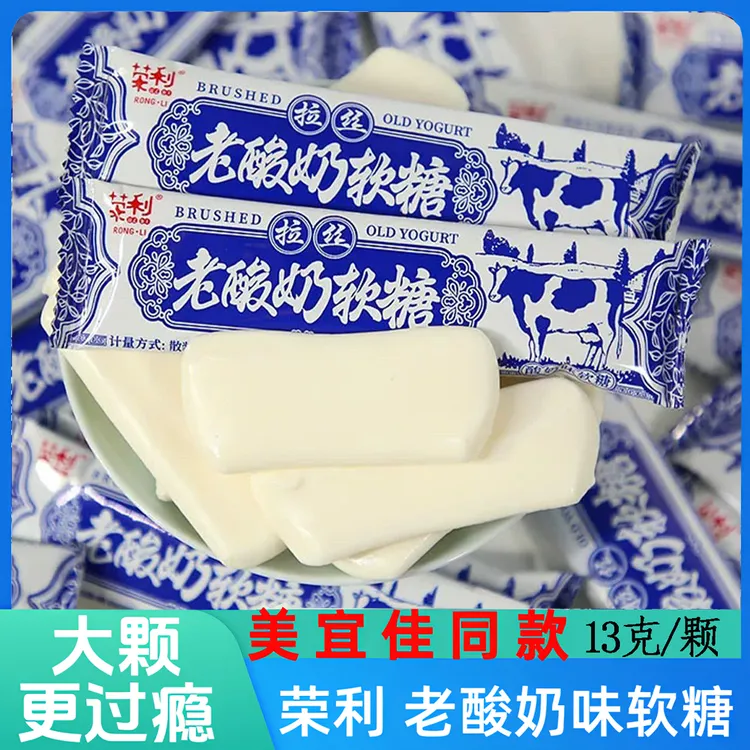【美宜佳同款】荣利拉丝老酸奶风味奶糖儿童酸甜软糖果休闲怀旧零食