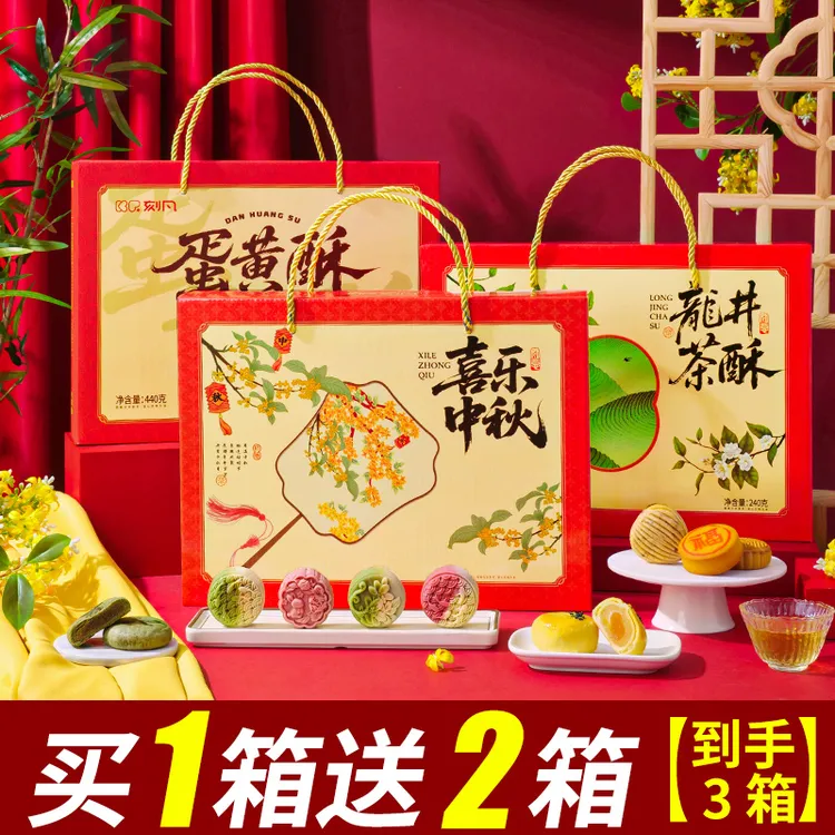 【拍一发三】喜乐中秋月饼礼盒套餐蛋黄酥龙井茶酥礼盒1000g