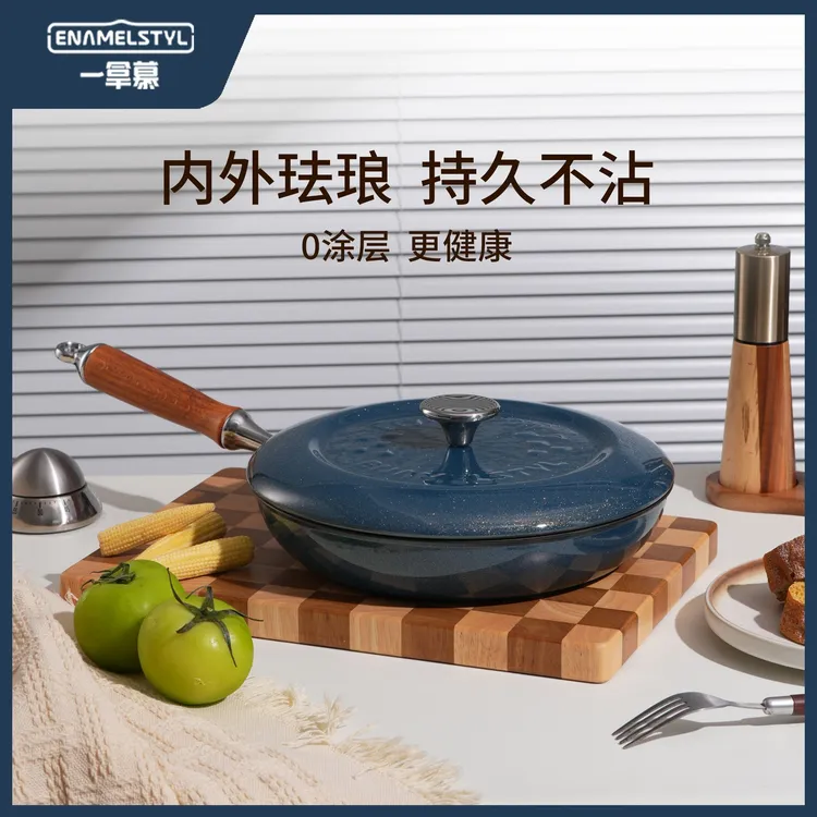 ENAMELSTYL/一拿慕 26cm克莱因蓝/祖母绿 洒金粉珐琅平底锅煎锅