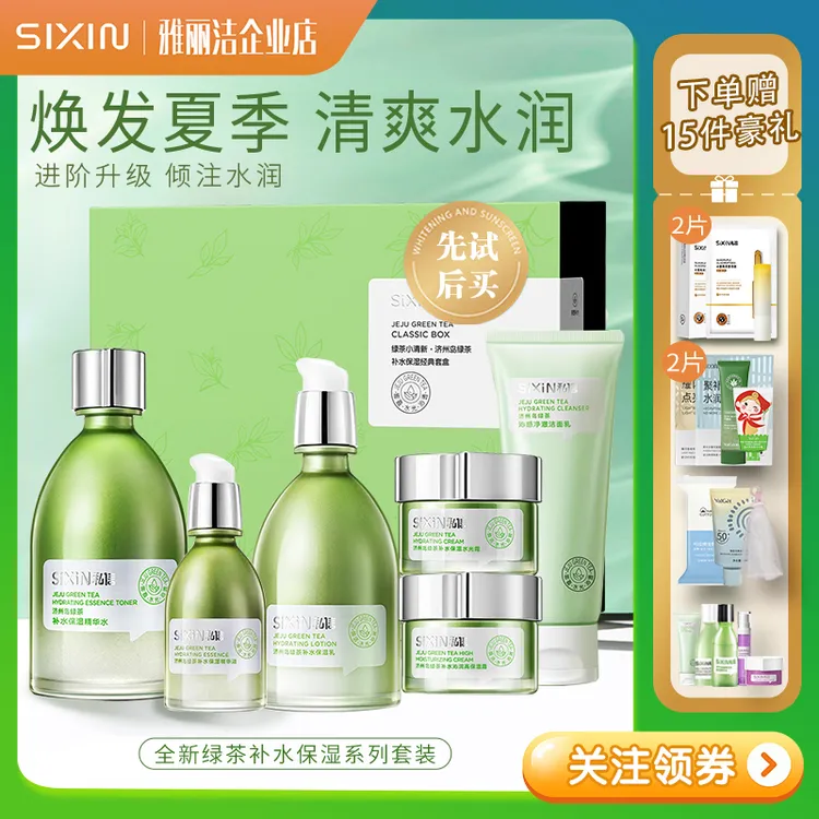 SiXiN/私信济州岛绿茶保湿补水套装护肤化妆品男女水乳套装补水