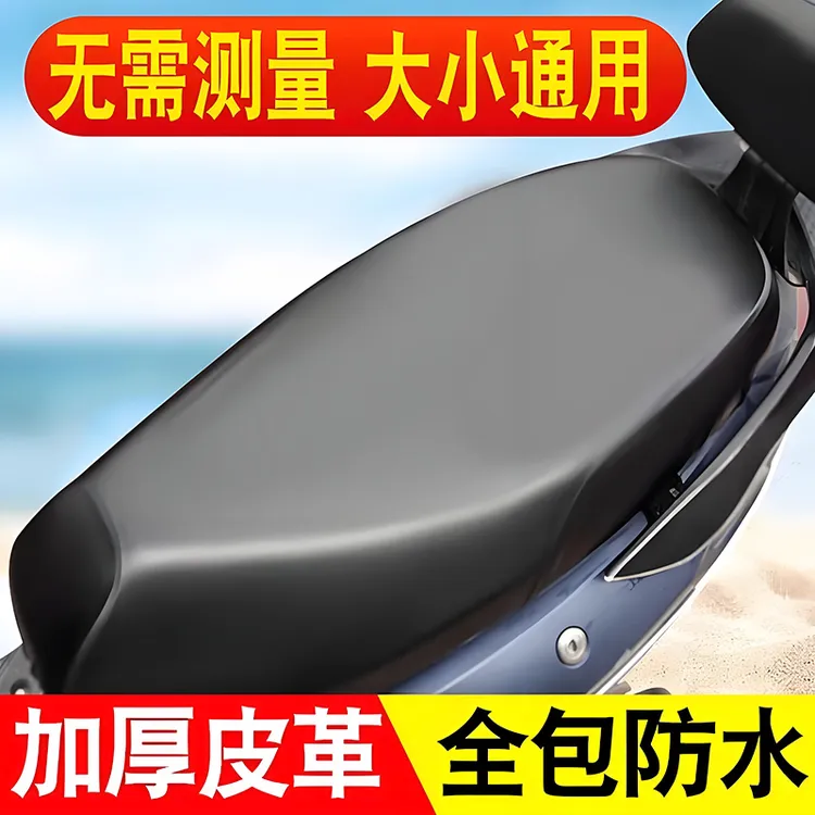 四季通用电动摩托车坐垫防晒防雨水电瓶踏板车弹力加厚皮革座椅套