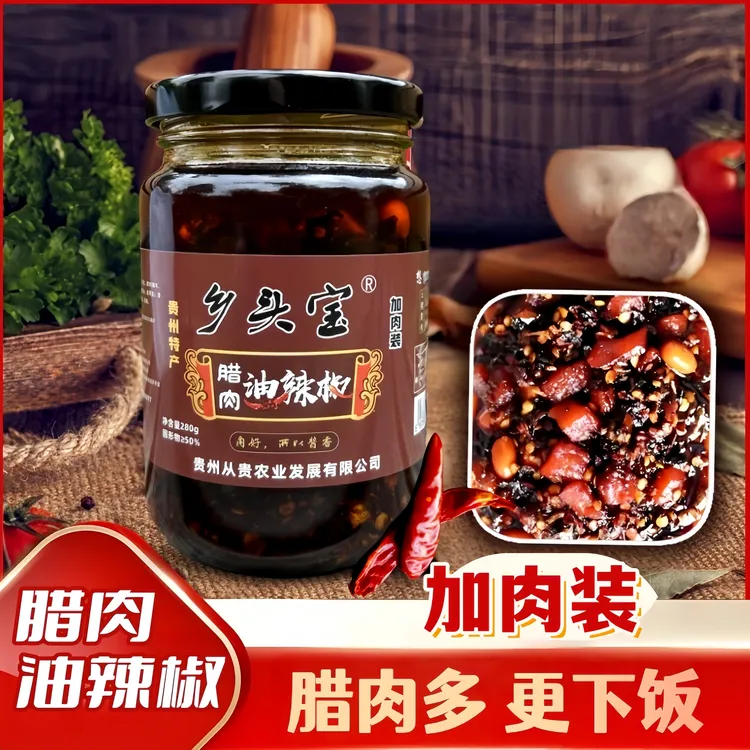 乡头宝贵州正宗腊肉油辣椒拌饭拌面蘸水调味酱香辣土特产蒜香辣酱