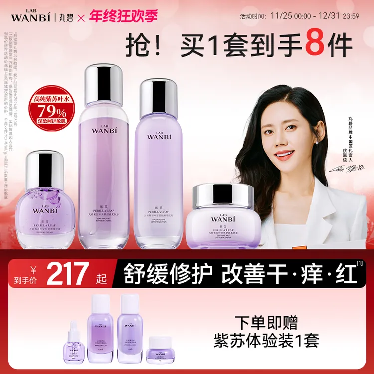 丸碧紫苏水乳套装补水保湿舒缓屏障养护滋润官方正品