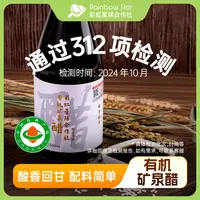 彩虹星球有机｜有机矿泉醋500ml*2蘸料调味凉拌醋粮食酿造香醋