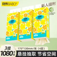 斑布悬挂式抽纸4层1080张/提S码柔软亲肤大容量