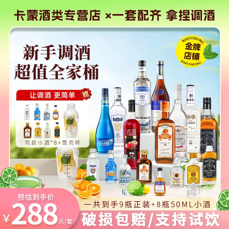 网红酒水基酒调酒套餐六大基酒蓝橙红石榴伏特加洋酒鸡尾酒迷你酒