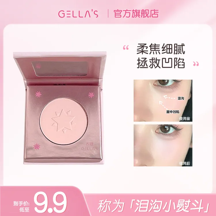 GELLA’S哑光高光粉白色遮泪沟法令纹眼头提亮全脸定妆焕彩显白
