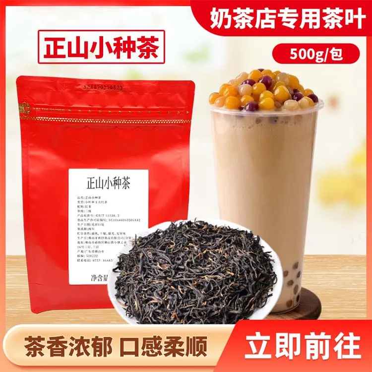 正山小种奶茶店专用红茶小种红茶茶叶连锁饮品奶茶原料500g