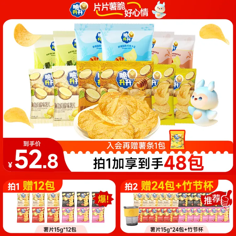 【预热中秋  加赠到手48包！！】脆升升薯片休闲零食小包装多口味组合
