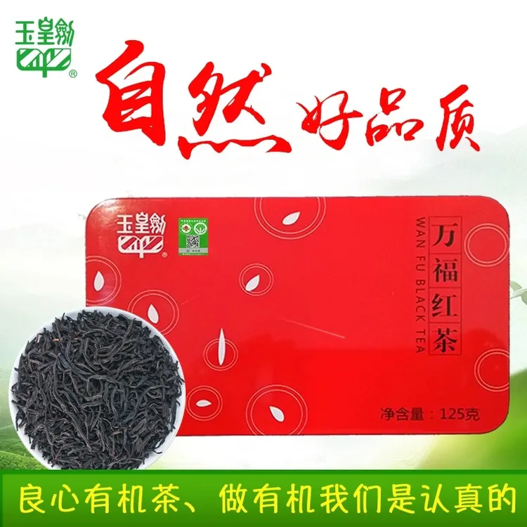 玉皇剑襄阳红茶高山有机万福红茶盒装小袋泡茶叶125g（5克*25泡）