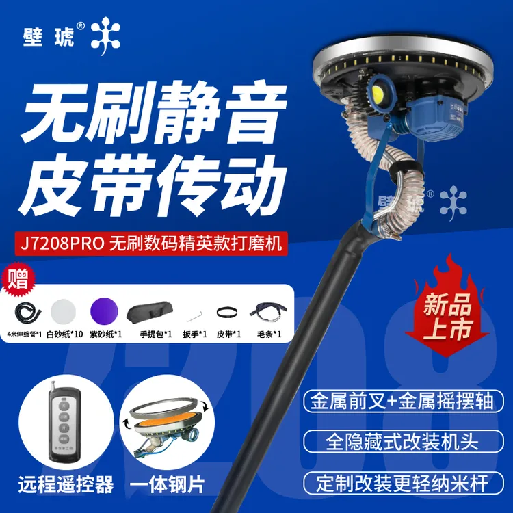 博来具信7208无刷吸顶改装/原装机双灯双控墙面超轻打磨机砂纸机
