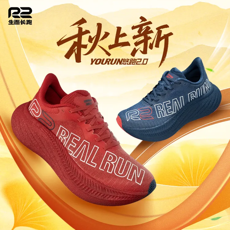 R2悠跑2.0新款碳板跑鞋马拉松缓震回弹透气专业运动风跑步鞋舒适