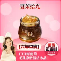 【 五一驾到 薇宝专属】HIH海葡萄清洁净澈毛孔嫩肤洁面冰晶