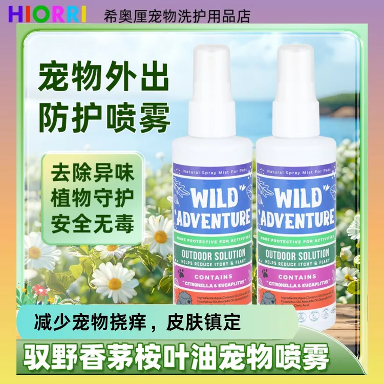 HIORRI 希奥厘宠物外出防护喷雾