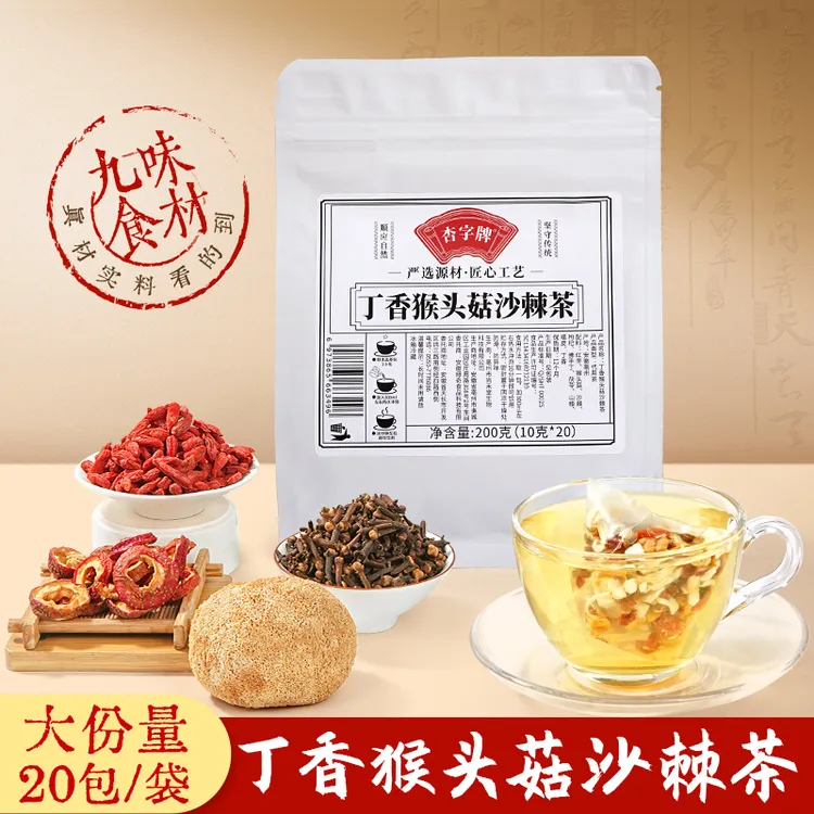 杏字牌丁香猴头菇沙棘茶养生茶独立小包装方便携带秋冬泡水喝茶饮