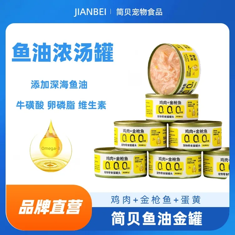 简贝猫咪罐头鸡肉金枪鱼罐头鱼油罐头高肉含量营养猫罐头85g