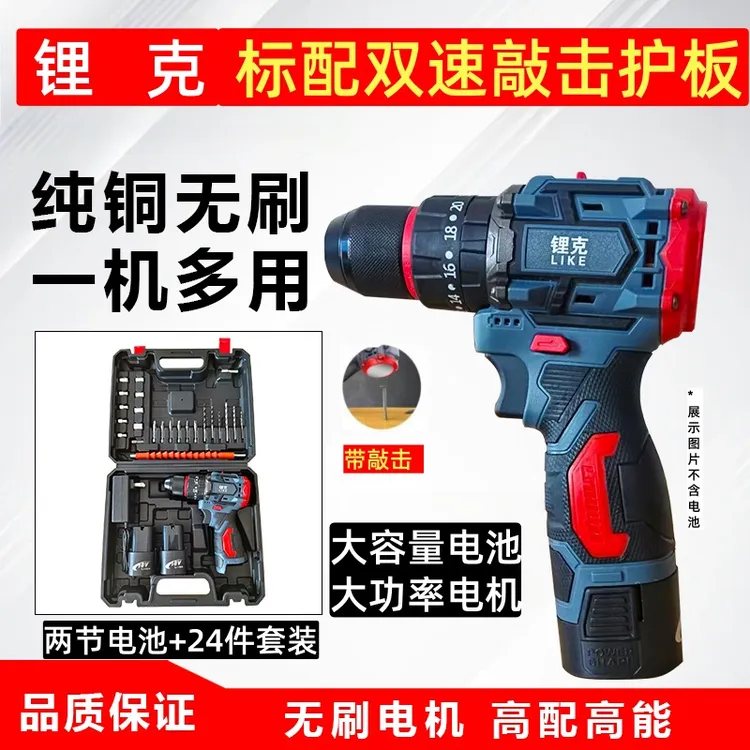 手电钻小钢炮电动螺丝刀充电式锂电纯铜无刷大功率三功能敲击挂钩