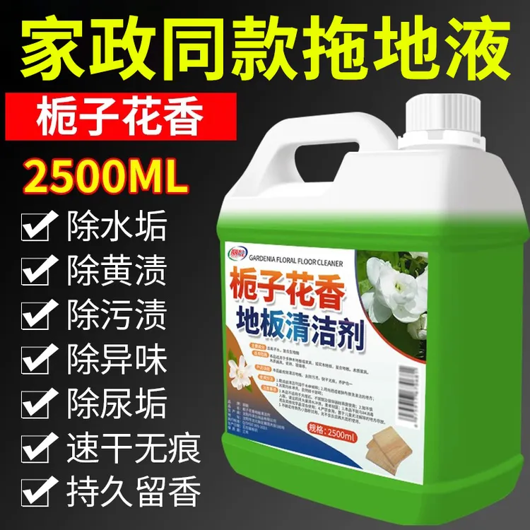 栀子花香地板清洁剂瓷砖木地板拖地液留香型抛光保养去污家政污渍