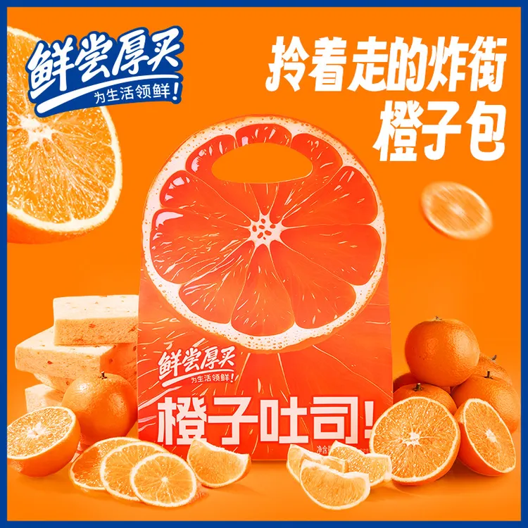 鲜尝厚买橙子吐司厚切无边吐司早餐下午茶