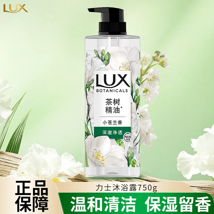 LUX/力士沐浴露小苍兰沐浴乳家用大容量清洁保湿洗澡持久留香750g