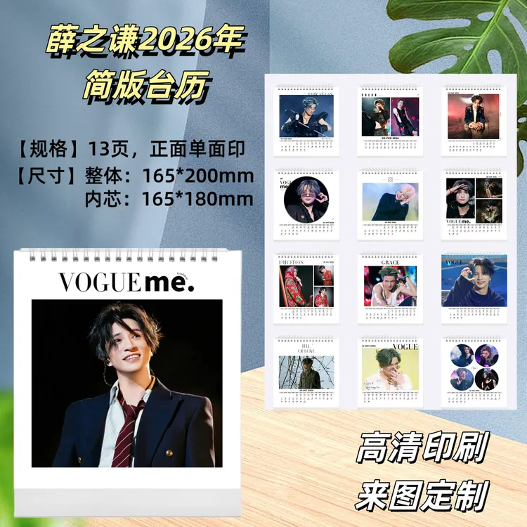 薛之谦2026新款定制写真照片台历日历新款相册礼物