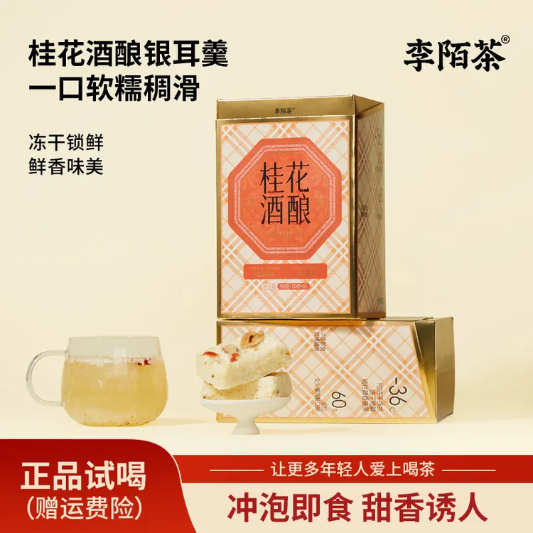 【好茶推荐】桂花酒酿银耳羹90g/盒李陌茶盒装代用茶-O14