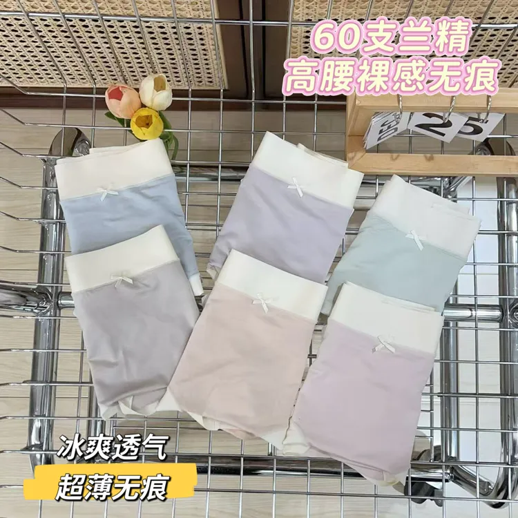 范范家【60支兰精】G高腰裸感无痕舒适内裤（混色3条）H 766