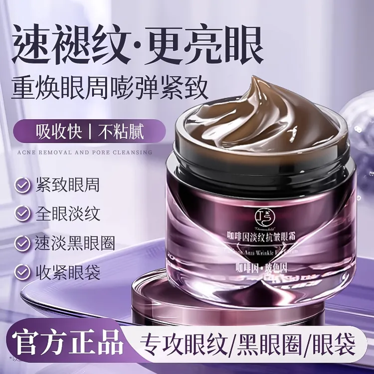 【央网&官方正品✅】咖啡因抗皱眼霜淡化细纹黑眼圈眼袋泪沟提拉紧致