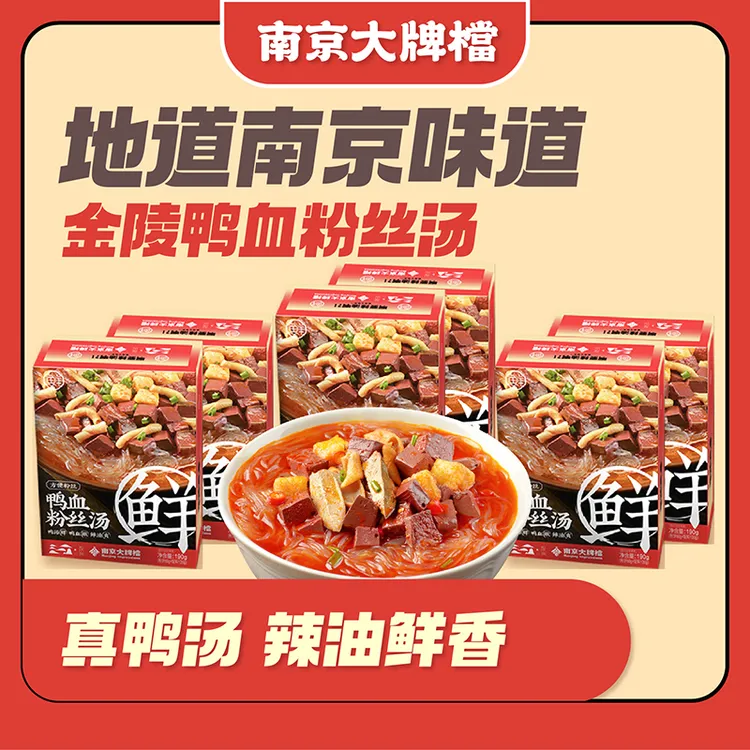 【达人甄选】南京大牌档配料鸭血粉丝汤精选食材汤浓料足原味鲜盒装