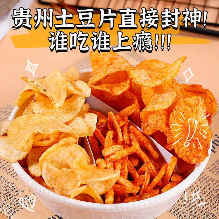 贵州高原黄心土豆现炸土豆片经典新鲜手工美味零食洋芋片