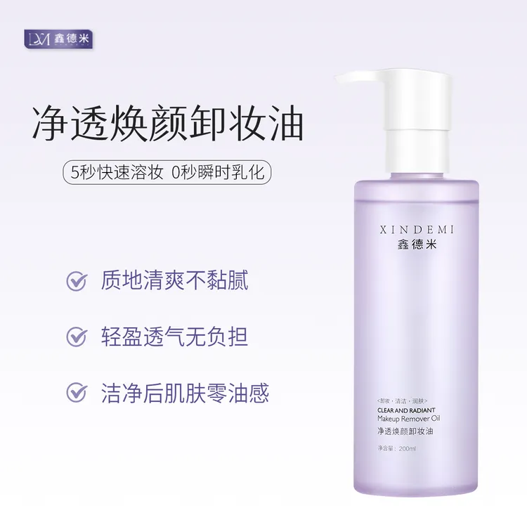 【眼唇面3效合1】净透焕颜卸妆油全脸质地轻盈易冲洗乳化深层清洁
