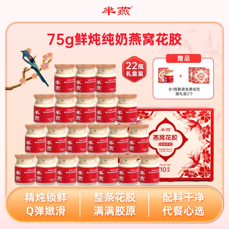 【芈燕】鲜炖纯奶燕窝花胶奶冻  礼盒礼袋装含试吃 胶原滋补
