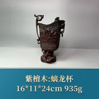 50836 螭龙杯 紫檀木
