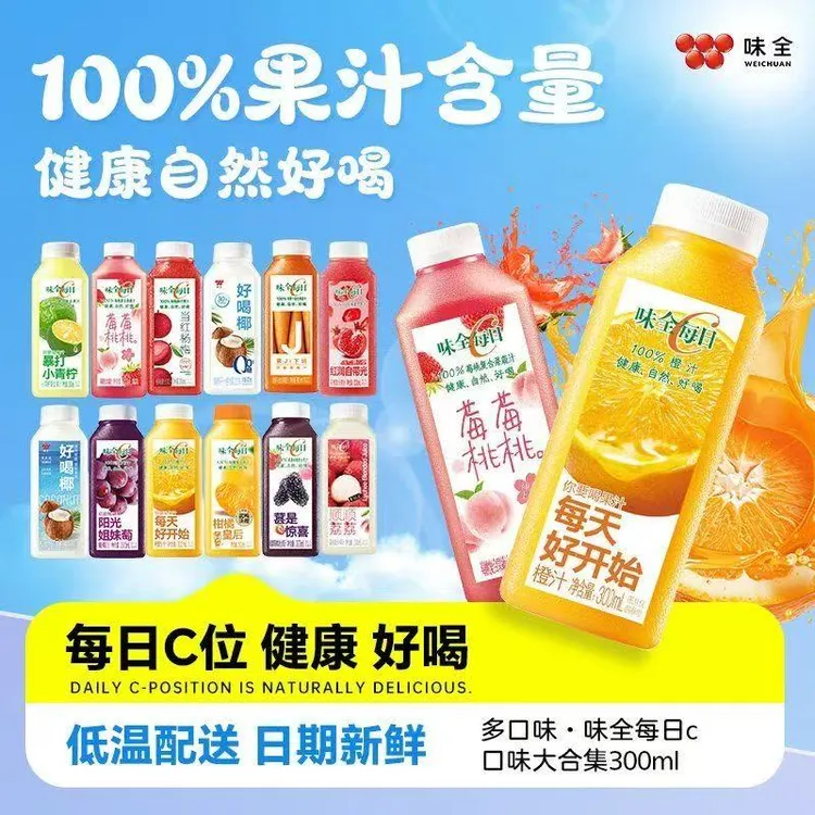 【孟子义同款】味全每日C葡萄橙汁低温冷藏好喝的果汁300ml*10瓶