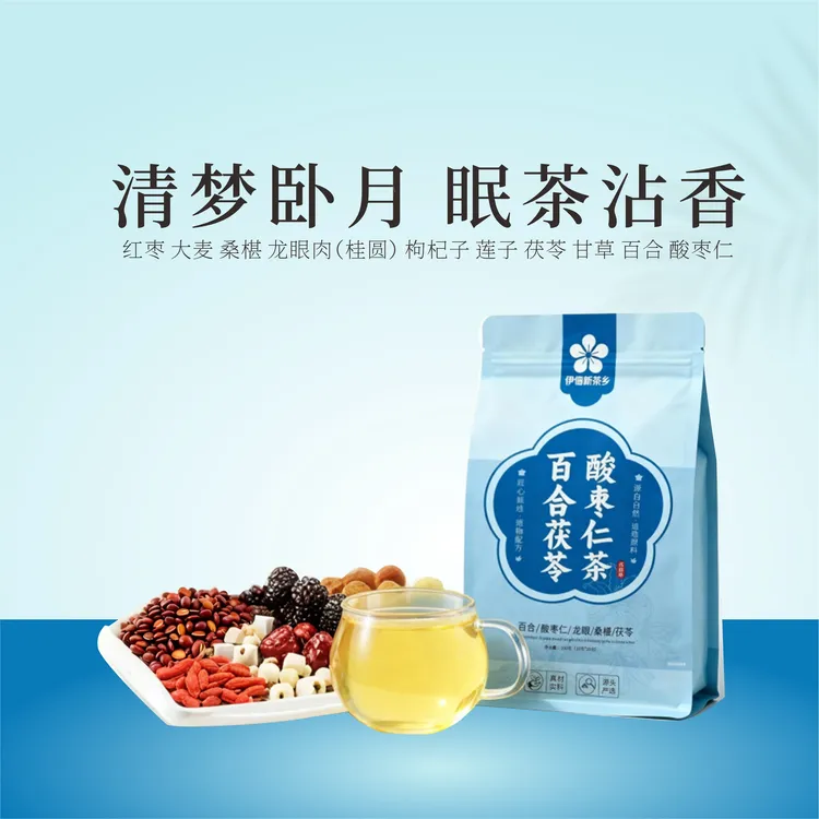 【安睡茶】酸枣仁茯苓百合茶 安神茶助眠茶 失眠茶 减压茶